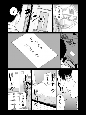 [もりとん] 悪事の代償～秘密を握られた女たち～ 1-18 [DL版]_384