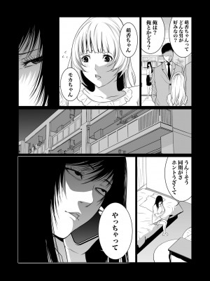 [もりとん] 悪事の代償～秘密を握られた女たち～ 1-18 [DL版]_234