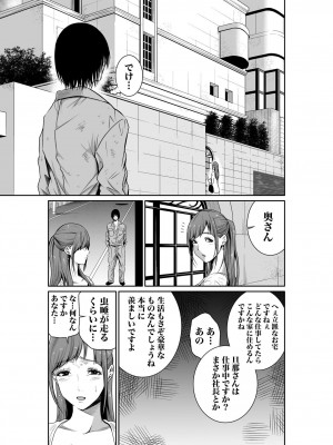 [もりとん] 悪事の代償～秘密を握られた女たち～ 1-18 [DL版]_042