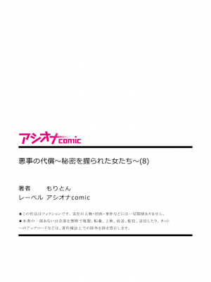 [もりとん] 悪事の代償～秘密を握られた女たち～ 1-18 [DL版]_226