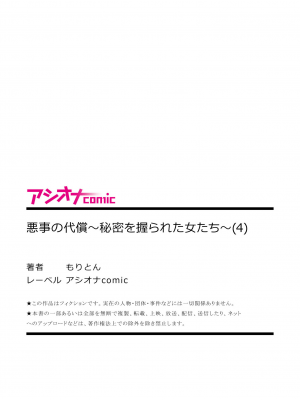 [もりとん] 悪事の代償～秘密を握られた女たち～ 1-18 [DL版]_118