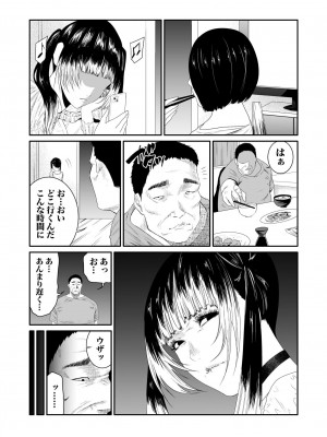 [もりとん] 悪事の代償～秘密を握られた女たち～ 1-18 [DL版]_137