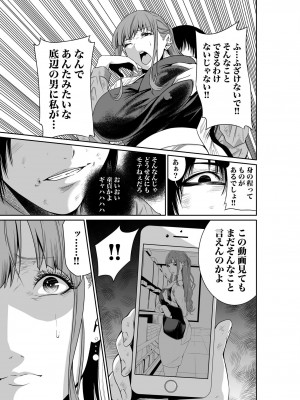 [もりとん] 悪事の代償～秘密を握られた女たち～ 1-18 [DL版]_046