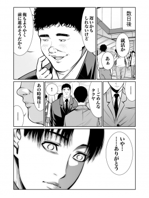 [もりとん] 悪事の代償～秘密を握られた女たち～ 1-18 [DL版]_358