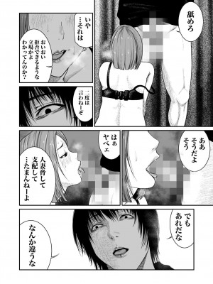 [もりとん] 悪事の代償～秘密を握られた女たち～ 1-18 [DL版]_107