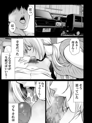 [もりとん] 悪事の代償～秘密を握られた女たち～ 1-18 [DL版]_382