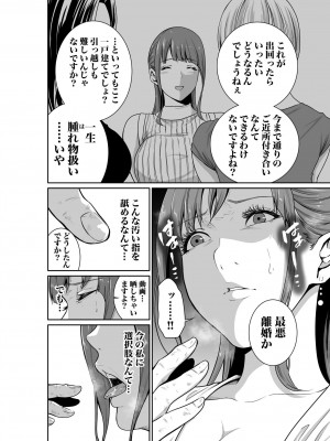 [もりとん] 悪事の代償～秘密を握られた女たち～ 1-18 [DL版]_047