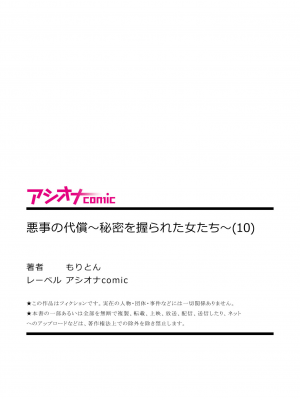 [もりとん] 悪事の代償～秘密を握られた女たち～ 1-18 [DL版]_280