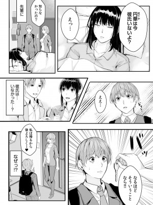 [つまじょ] 僕の女上司で、お隣さん。～後戻りできない秘密のカンケイ～(1-6)_114