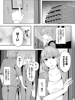 [つまじょ] 僕の女上司で、お隣さん。～後戻りできない秘密のカンケイ～(1-6)_112