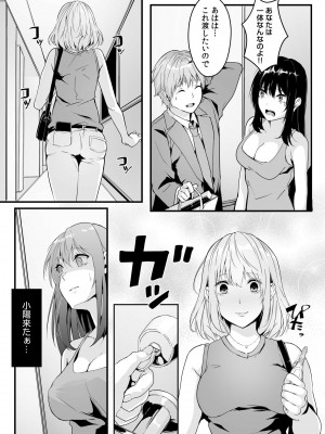 [つまじょ] 僕の女上司で、お隣さん。～後戻りできない秘密のカンケイ～(1-6)_008
