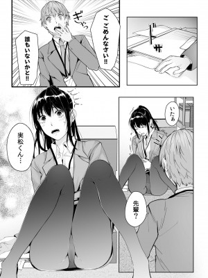 [つまじょ] 僕の女上司で、お隣さん。～後戻りできない秘密のカンケイ～(1-6)_086