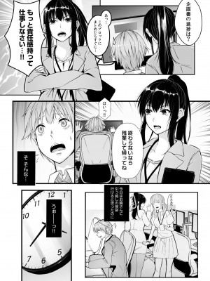 [つまじょ] 僕の女上司で、お隣さん。～後戻りできない秘密のカンケイ～(1-6)_004