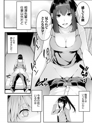 [つまじょ] 僕の女上司で、お隣さん。～後戻りできない秘密のカンケイ～(1-6)_020