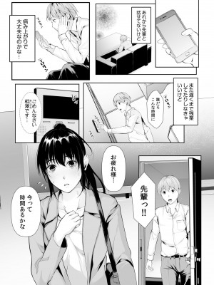 [つまじょ] 僕の女上司で、お隣さん。～後戻りできない秘密のカンケイ～(1-6)_138