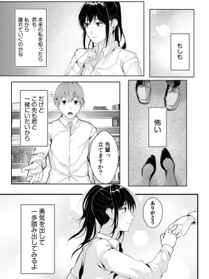 [つまじょ] 僕の女上司で、お隣さん。～後戻りできない秘密のカンケイ～(1-6)_107