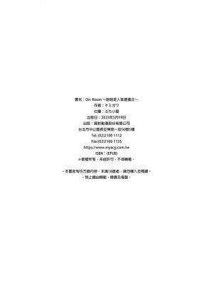 [ぶた小屋 (ケミガワ)] Orc Room ~お姉ちゃんは人気配信者~ (白銀ノエル) [中国翻訳] [無修正] [DL版]_26