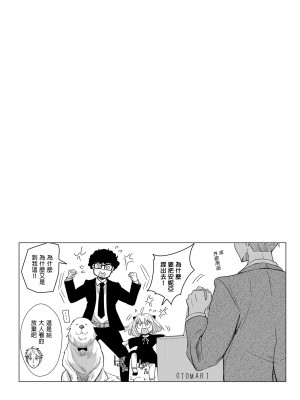 [コーヒーくらげ (サンドラ)] いつか夕焼けのなごり (SPY×FAMILY)&nbsp;&nbsp;[中国翻訳] [無修正] [DL版]_07