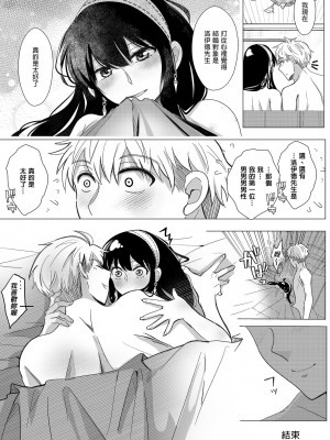 [コーヒーくらげ (サンドラ)] いつか夕焼けのなごり (SPY×FAMILY)&nbsp;&nbsp;[中国翻訳] [無修正] [DL版]_36