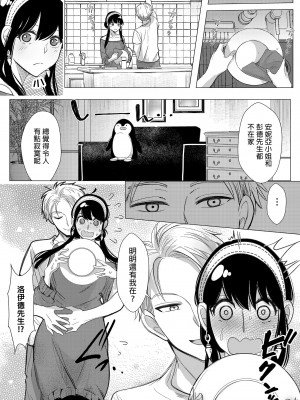 [コーヒーくらげ (サンドラ)] いつか夕焼けのなごり (SPY×FAMILY)&nbsp;&nbsp;[中国翻訳] [無修正] [DL版]_08