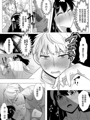 [コーヒーくらげ (サンドラ)] いつか夕焼けのなごり (SPY×FAMILY)&nbsp;&nbsp;[中国翻訳] [無修正] [DL版]_17