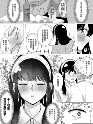 [コーヒーくらげ (サンドラ)] いつか夕焼けのなごり (SPY×FAMILY)&nbsp;&nbsp;[中国翻訳] [無修正] [DL版]_16