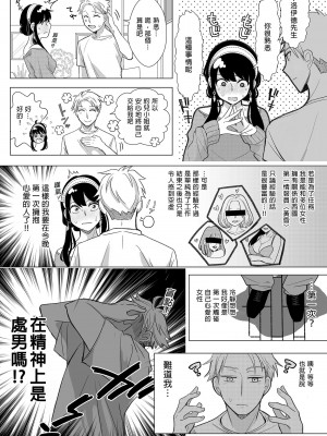 [コーヒーくらげ (サンドラ)] いつか夕焼けのなごり (SPY×FAMILY)&nbsp;&nbsp;[中国翻訳] [無修正] [DL版]_10
