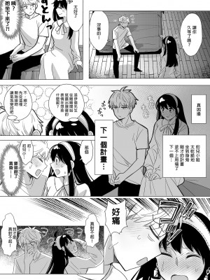 [コーヒーくらげ (サンドラ)] いつか夕焼けのなごり (SPY×FAMILY)&nbsp;&nbsp;[中国翻訳] [無修正] [DL版]_15