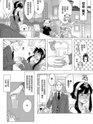 [コーヒーくらげ (サンドラ)] いつか夕焼けのなごり (SPY×FAMILY)&nbsp;&nbsp;[中国翻訳] [無修正] [DL版]_05