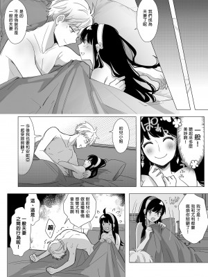 [コーヒーくらげ (サンドラ)] いつか夕焼けのなごり (SPY×FAMILY)&nbsp;&nbsp;[中国翻訳] [無修正] [DL版]_35