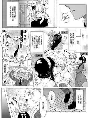 [コーヒーくらげ (サンドラ)] いつか夕焼けのなごり (SPY×FAMILY)&nbsp;&nbsp;[中国翻訳] [無修正] [DL版]_06