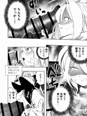 [アポカリプス煮浸し (かぶらな)] 召喚士ちゃん、敗れる。[DL版]_08