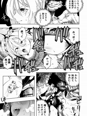 [アポカリプス煮浸し (かぶらな)] 召喚士ちゃん、敗れる。[DL版]_11