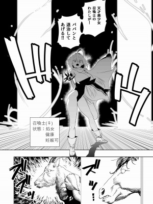 [アポカリプス煮浸し (かぶらな)] 召喚士ちゃん、敗れる。[DL版]_04