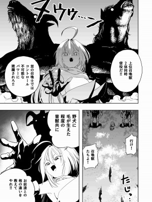 [アポカリプス煮浸し (かぶらな)] 召喚士ちゃん、敗れる。[DL版]_05