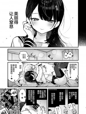 [無糖紅茶] 彼女のHな中を外イキ・中イキ・奥イキの3つの本能絶頂でぐちゃぐちゃに攻めまくる幸せ♥えっち [白杨汉化组] [DL版]_07