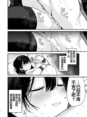 [無糖紅茶] 彼女のHな中を外イキ・中イキ・奥イキの3つの本能絶頂でぐちゃぐちゃに攻めまくる幸せ♥えっち [白杨汉化组] [DL版]_24