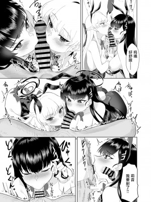 [ラストリンケージ (らすに)] シャーレの先生はバニーガールの夢を見るか (ブルーアーカイブ) [黎欧出资汉化]_13