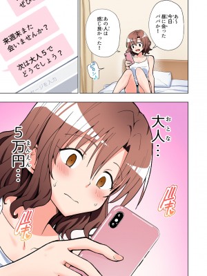 [かみか堂 (銀曜ハル)] パパ活はじめました総集編_066