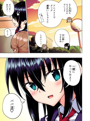 [かみか堂 (銀曜ハル)] パパ活はじめました総集編_246