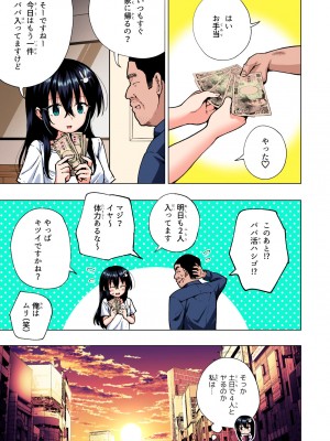 [かみか堂 (銀曜ハル)] パパ活はじめました総集編_232