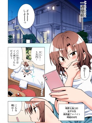 [かみか堂 (銀曜ハル)] パパ活はじめました総集編_071