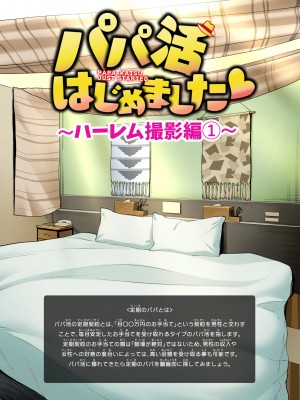 [かみか堂 (銀曜ハル)] パパ活はじめました総集編_370