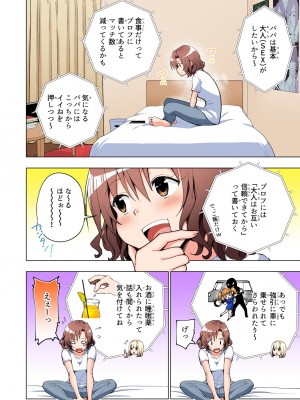 [かみか堂 (銀曜ハル)] パパ活はじめました総集編_023