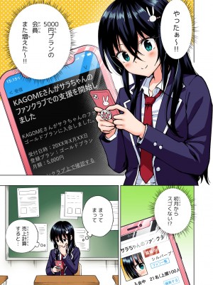 [かみか堂 (銀曜ハル)] パパ活はじめました総集編_192