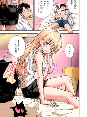 [かみか堂 (銀曜ハル)] パパ活はじめました総集編_268