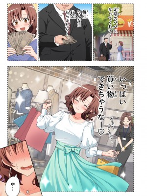 [かみか堂 (銀曜ハル)] パパ活はじめました総集編_510