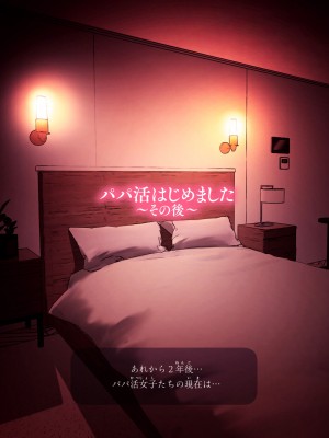 [かみか堂 (銀曜ハル)] パパ活はじめました総集編_492