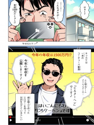 [かみか堂 (銀曜ハル)] パパ活はじめました総集編_251