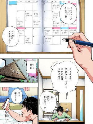 [かみか堂 (銀曜ハル)] パパ活はじめました総集編_402